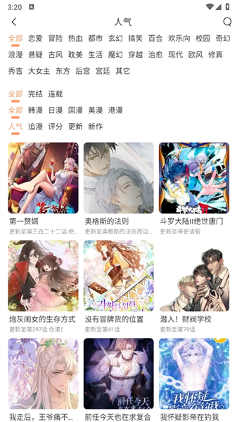 喵趣漫画人气分类与漫画发现页面
