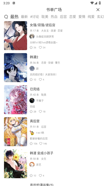 书单广场与读者交流页面